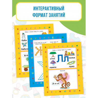 Учим буквы.