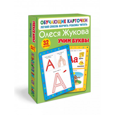 Учим буквы.