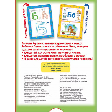 Учим буквы.