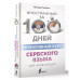 Интенсивный курс сербского языка для начинающих.
