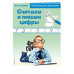 Считаем и пишем цифры.