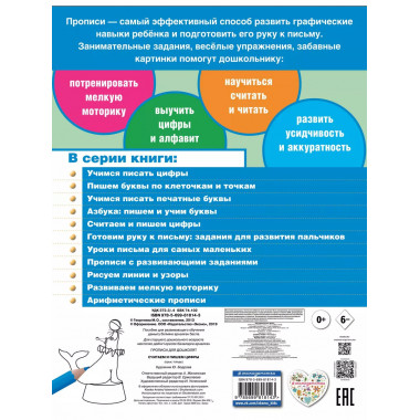 Считаем и пишем цифры.
