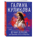 Вечная Золушка, или Красивым жить не запретишь.