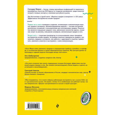 Настольная книга интернет-маркетолога.