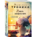 Невеста холодного моря.