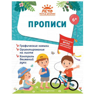Прописи.