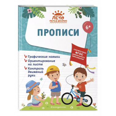 Прописи.