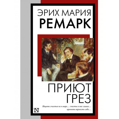 Приют Грез (новый перевод).