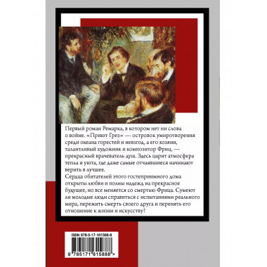 Приют Грез (новый перевод).