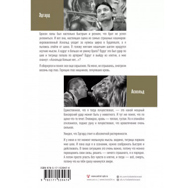 Понять хищника.