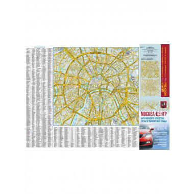 Москва. Центр. Карта автодорог в пределах третьего транспорт