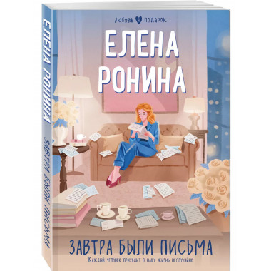 Завтра были письма..