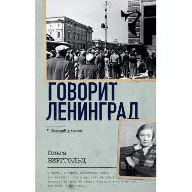 Говорит Ленинград.