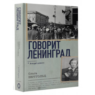 Говорит Ленинград.