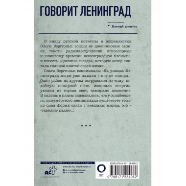 Говорит Ленинград.
