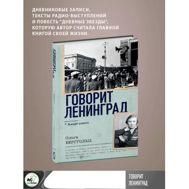Говорит Ленинград.