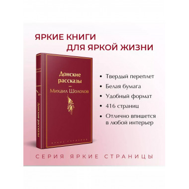 Донские рассказы.