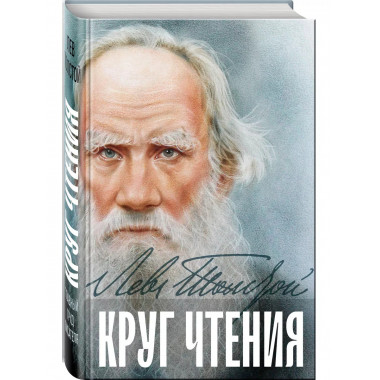 Круг чтения.
