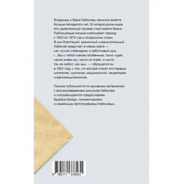 Письма к Вере.