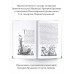 Пак с волшебных холмов с иллюстрациями Сергея Любаева.