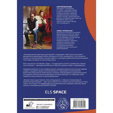 Вызов. Иммерсивный практикум для героев.