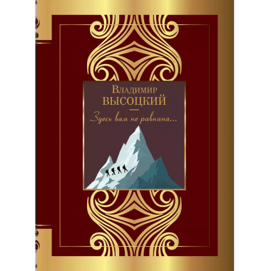 Здесь вам не равнина....