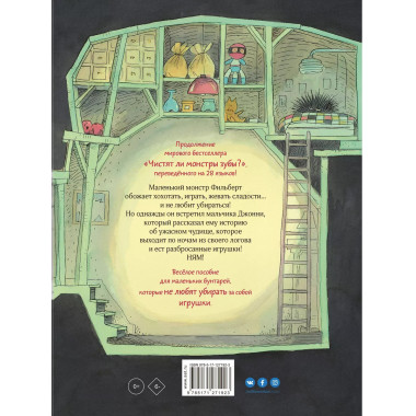 Любят ли монстры убираться?.