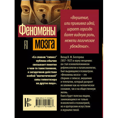 Феномены мозга.