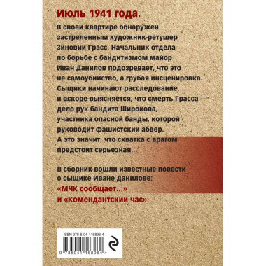 Комендантский час.