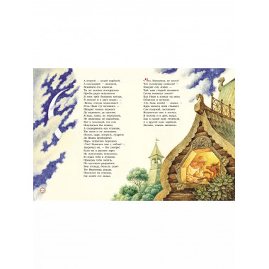 Конек-горбунок (ил. И. Егунов).