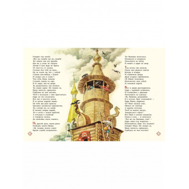 Конек-горбунок (ил. И. Егунов).