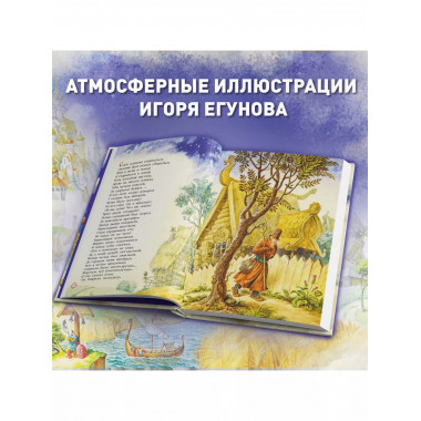 Конек-горбунок (ил. И. Егунов).