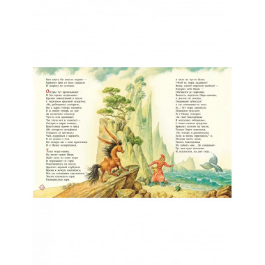 Конек-горбунок (ил. И. Егунов).