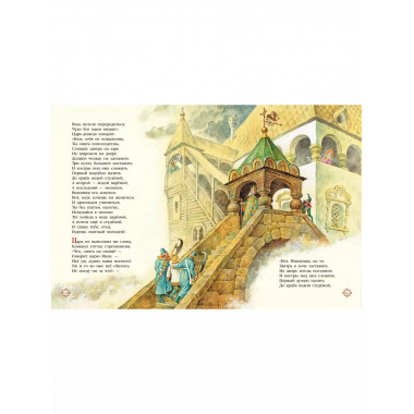 Конек-горбунок (ил. И. Егунов).