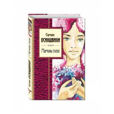 Мамины глаза.
