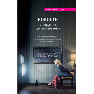 Новости. Инструкция для пользователя.