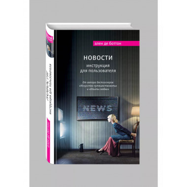 Новости. Инструкция для пользователя.