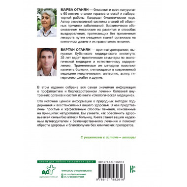 Безлекарственное лечение. Рецепты натуропатии.
