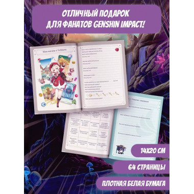 Дневник Путешественника.
