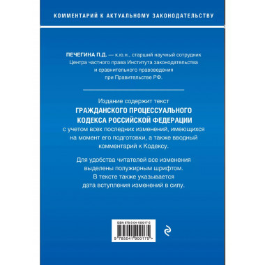 Гражданский процессуальный кодекс Российской Федерации. Комм
