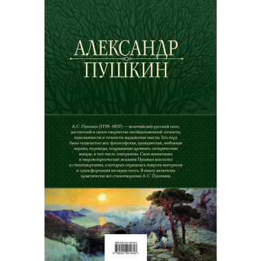 Полное собрание стихотворений в одном томе.