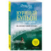 Куриный бульон для души. Мы сильнее наших страхов. 101 истор
