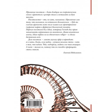 Идти бестрепетно. Между литературой и жизнью.