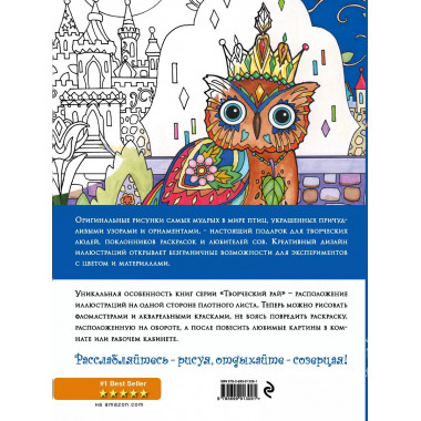 Совушки. Раскраски, поднимающие настроение (ПР)