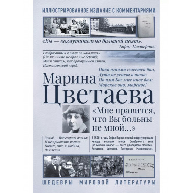 Мне нравится, что Вы больны не мной....