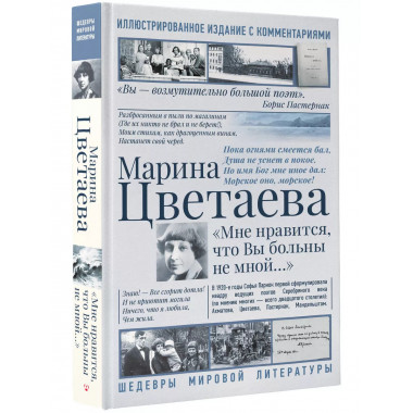 Мне нравится, что Вы больны не мной....