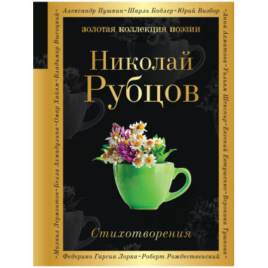 Стихотворения.