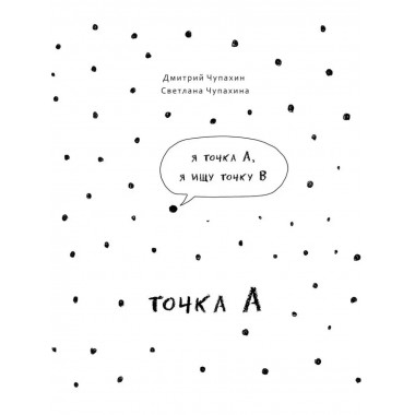 Точка А.