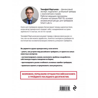 Механизм трейдинга: Как построить бизнес на бирже?.