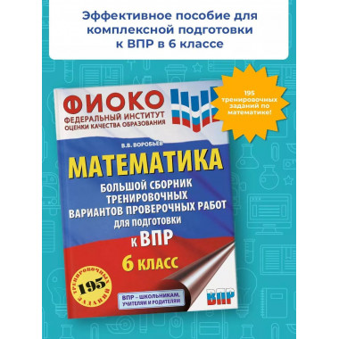 Математика. Большой сборник тренировочных вариантов провероч